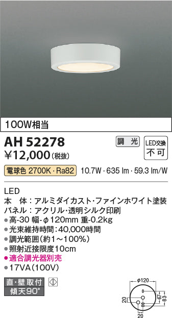 コイズミ（KOIZUMI）シーリングライト AH52278