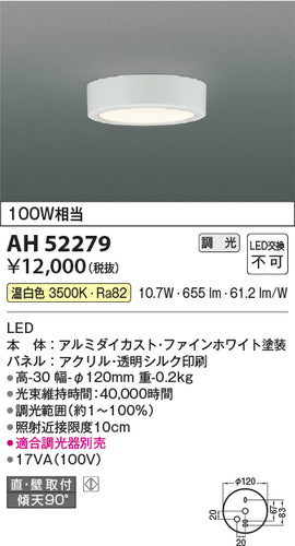 コイズミ（KOIZUMI）シーリングライト AH52279