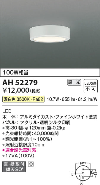 コイズミ（KOIZUMI）シーリングライト AH52279