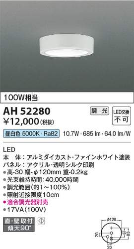 コイズミ（KOIZUMI）シーリングライト AH52280