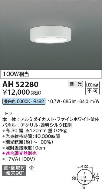 コイズミ（KOIZUMI）シーリングライト AH52280