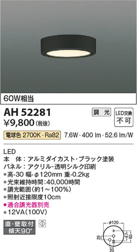 コイズミ（KOIZUMI）シーリングライト AH52281