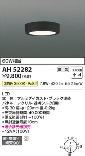 コイズミ（KOIZUMI）シーリングライト AH52282