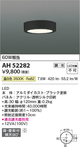 コイズミ（KOIZUMI）シーリングライト AH52282