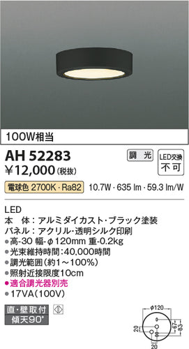 コイズミ（KOIZUMI）シーリングライト AH52283