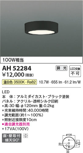 コイズミ（KOIZUMI）シーリングライト AH52284