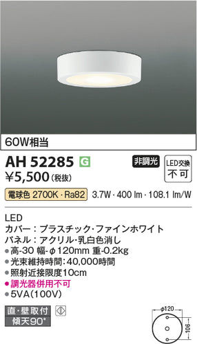 コイズミ（KOIZUMI）シーリングライト AH52285