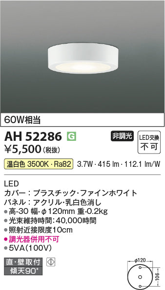 コイズミ（KOIZUMI）シーリングライト AH52286