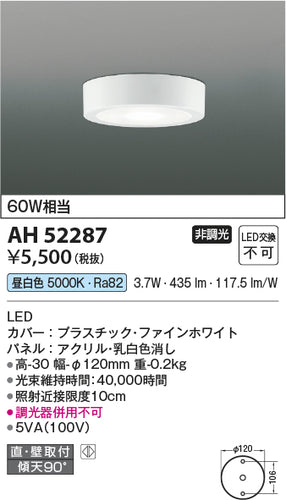 コイズミ（KOIZUMI）シーリングライト AH52287