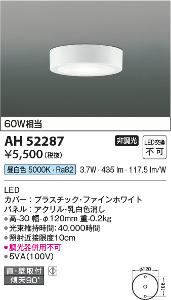 コイズミ（KOIZUMI）シーリングライト AH52287
