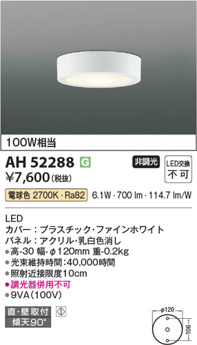 コイズミ（KOIZUMI）シーリングライト AH52288