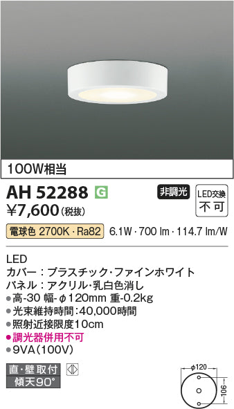コイズミ（KOIZUMI）シーリングライト AH52288