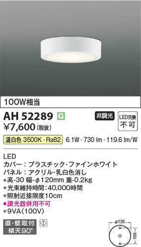 コイズミ（KOIZUMI）シーリングライト AH52289