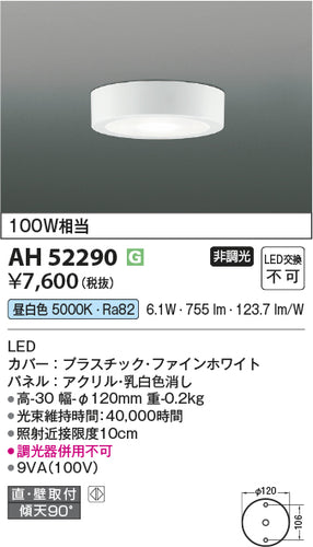 コイズミ（KOIZUMI）シーリングライト AH52290