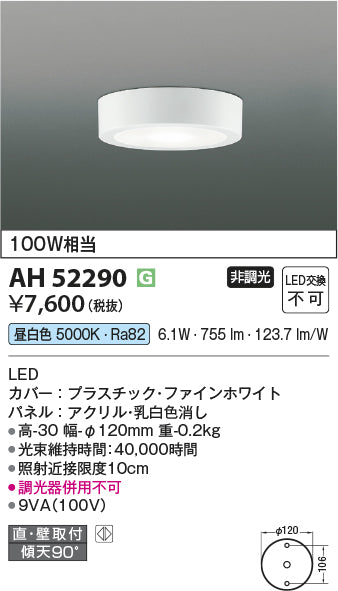 コイズミ（KOIZUMI）シーリングライト AH52290