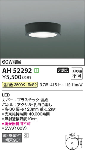 コイズミ（KOIZUMI）シーリングライト AH52292