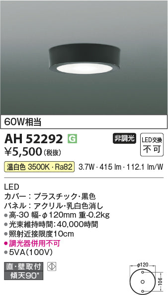 コイズミ（KOIZUMI）シーリングライト AH52292