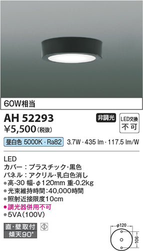 コイズミ（KOIZUMI）シーリングライト AH52293