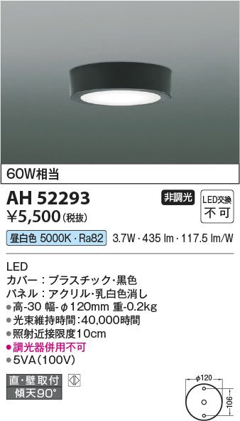 コイズミ（KOIZUMI）シーリングライト AH52293