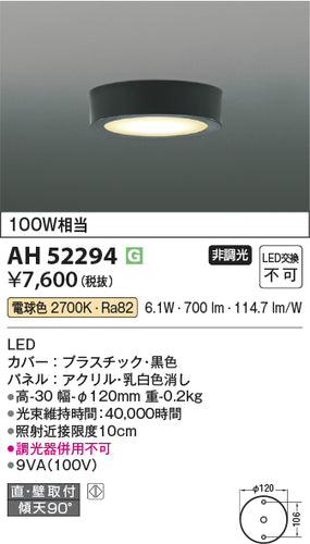 コイズミ（KOIZUMI）シーリングライト AH52294