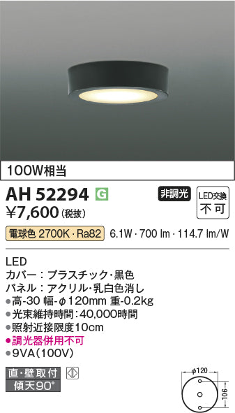 コイズミ（KOIZUMI）シーリングライト AH52294