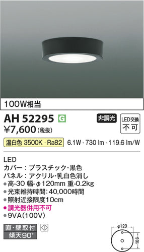 コイズミ（KOIZUMI）シーリングライト AH52295