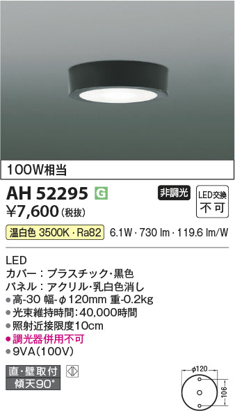 コイズミ（KOIZUMI）シーリングライト AH52295