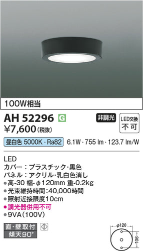 コイズミ（KOIZUMI）シーリングライト AH52296