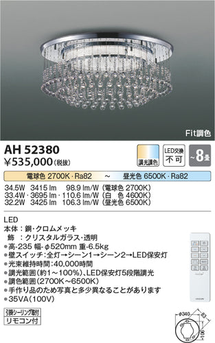 コイズミ（KOIZUMI）シャンデリア AH52380