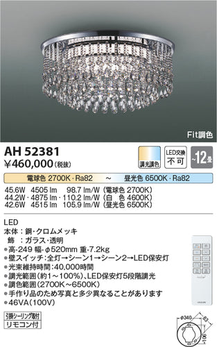 コイズミ（KOIZUMI）シャンデリア AH52381