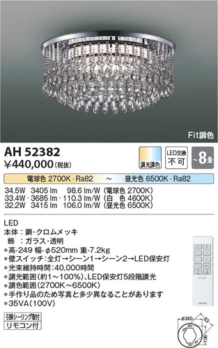 コイズミ（KOIZUMI）シャンデリア AH52382