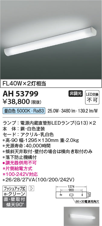 コイズミ（KOIZUMI）キッチンライト AH53799