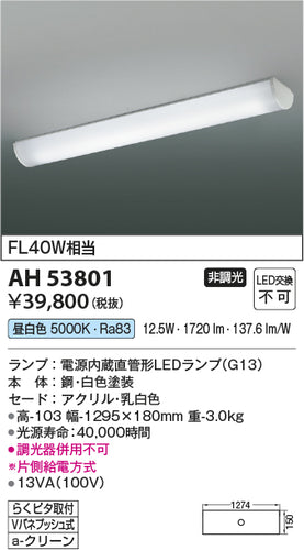 コイズミ（KOIZUMI）キッチンライト AH53801