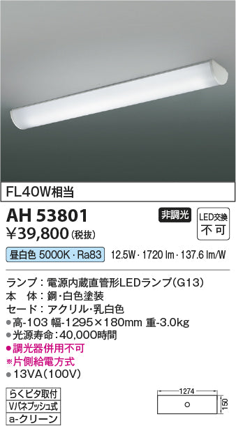 コイズミ（KOIZUMI）キッチンライト AH53801