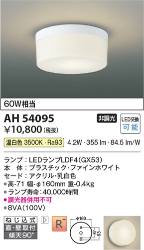コイズミ（KOIZUMI）シーリングライト AH54095