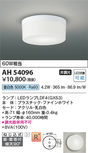 コイズミ（KOIZUMI）シーリングライト AH54096