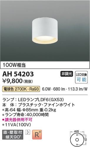 コイズミ（KOIZUMI）シーリングライト AH54203