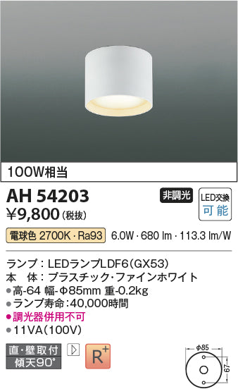 コイズミ（KOIZUMI）シーリングライト AH54203