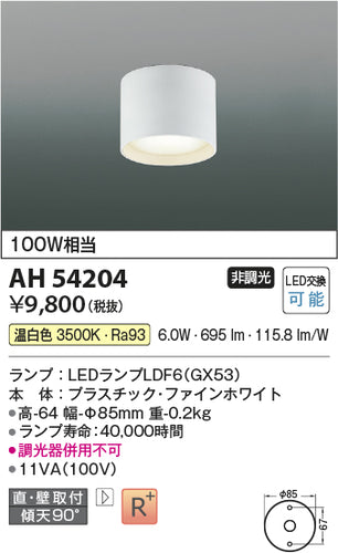 コイズミ（KOIZUMI）シーリングライト AH54204