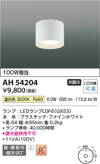 コイズミ（KOIZUMI）シーリングライト AH54204