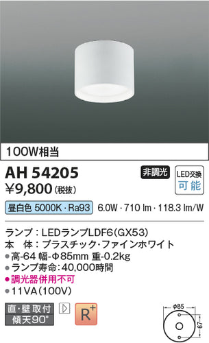 コイズミ（KOIZUMI）シーリングライト AH54205