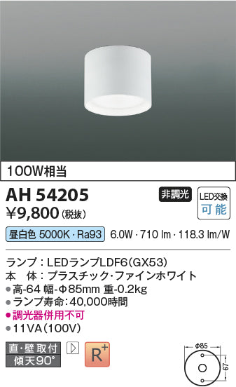 コイズミ（KOIZUMI）シーリングライト AH54205