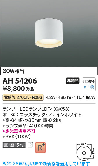 コイズミのシーリングライト通販は照明器具と住まいのこしなか