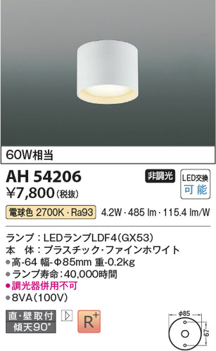 コイズミ（KOIZUMI）シーリングライト AH54206