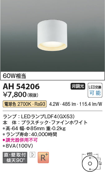 コイズミ（KOIZUMI）シーリングライト AH54206
