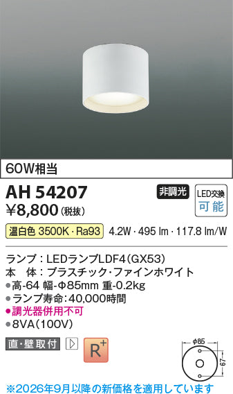 コイズミのシーリングライト通販は照明器具と住まいのこしなか