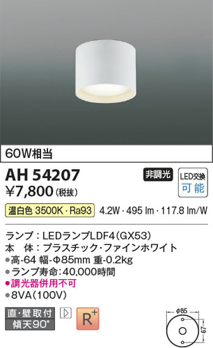コイズミ（KOIZUMI）シーリングライト AH54207
