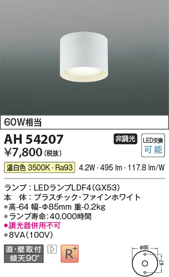 コイズミ（KOIZUMI）シーリングライト AH54207