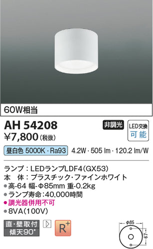コイズミ（KOIZUMI）シーリングライト AH54208