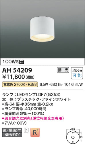 コイズミ（KOIZUMI）シーリングライト AH54209